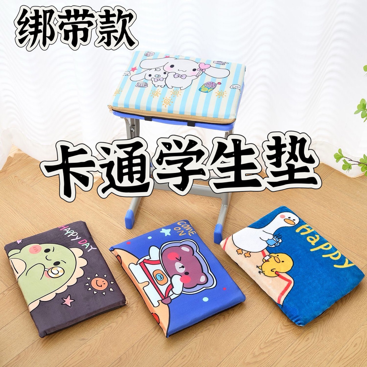 长方形卡通坐垫厂家批发可拆洗绑带款学生教室加厚椅垫凳子垫久坐
