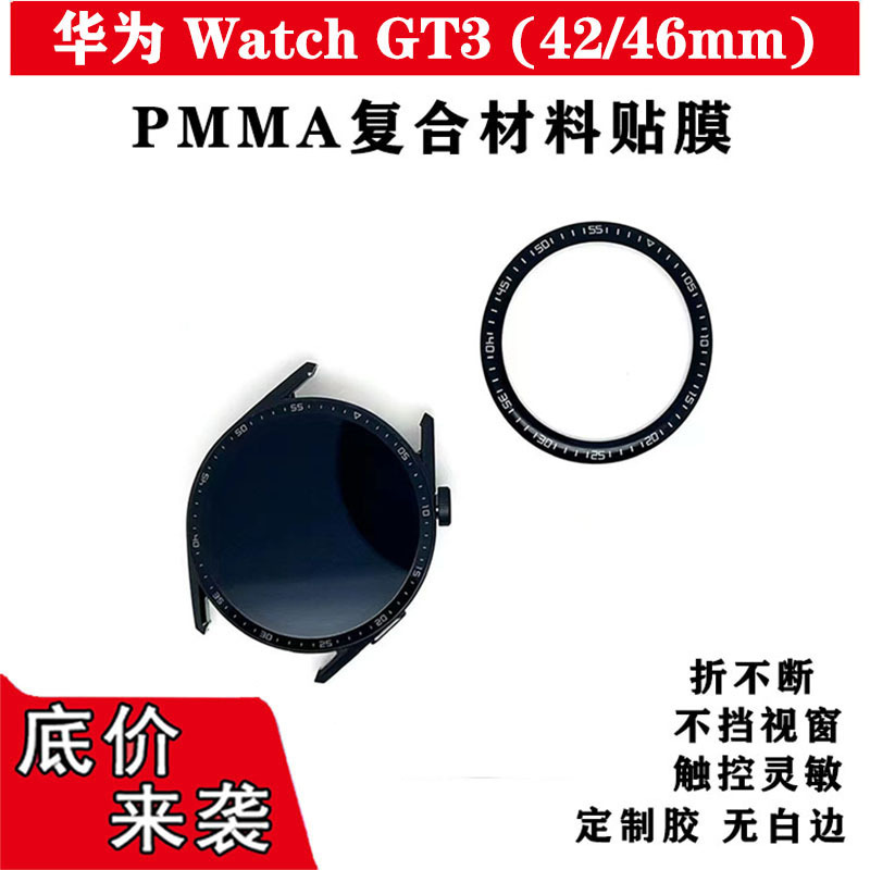 Huawei GT6 41/46mm複合素材時計フィルムFit4 Pro全画面カバーPMMA時計フィルムに適しています。|undefined