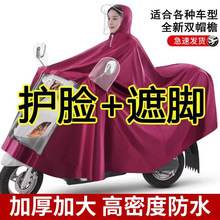 雨衣电动摩托电瓶车护脸遮脚长款加厚单人双人男女长款全身防暴雨