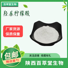 藤黄果提取物 罗望果提取物 60%90%羟基柠檬酸 水溶浓缩 现货包邮