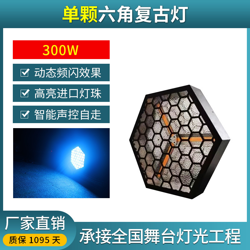 LED hexagonal retro barra de luz atmósfera luz de la matriz efecto de luz de fondo Luz de escenario caballo corriendo luz estroboscópica Luz