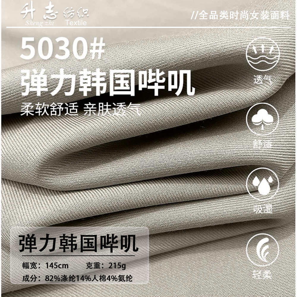 现货高品质TR弹力韩国哔叽涤棉混纺面料 女装套装西装职业装布料