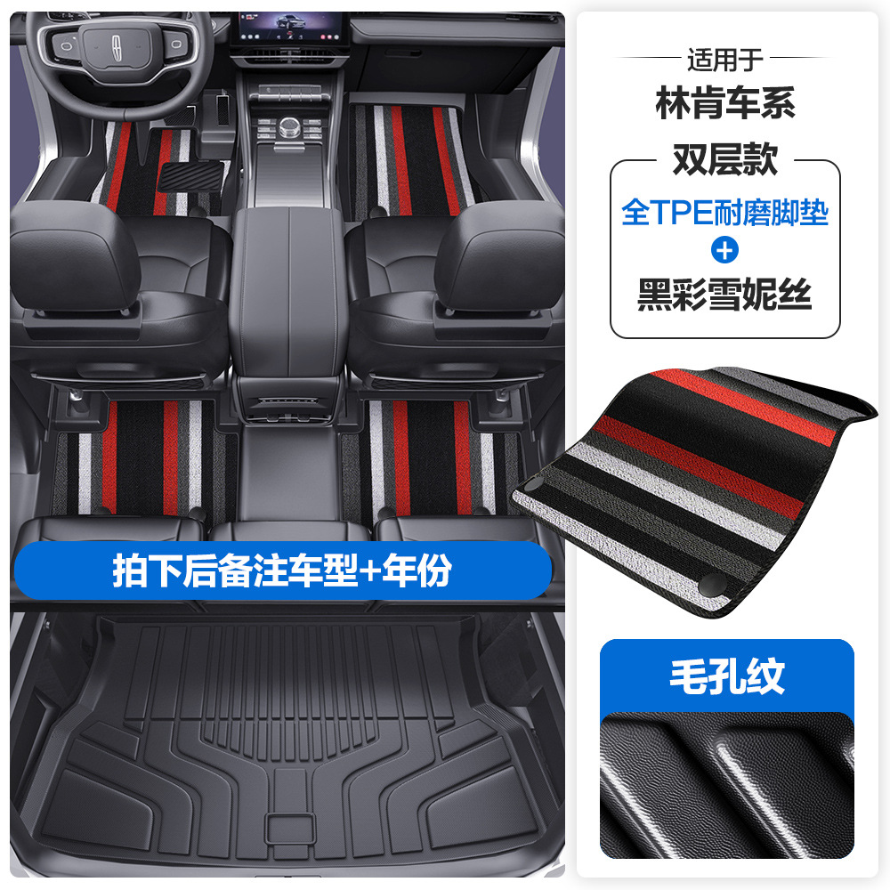 Universal Foot Pad | Lincoln MKC MKX - pore-texture-tpe-floor-mat-with-door-sill-black-colorful-chenille-tpe-trunk-mat-please-leave-a-message-or-note-the-car-model-year-when-placing-an-order
