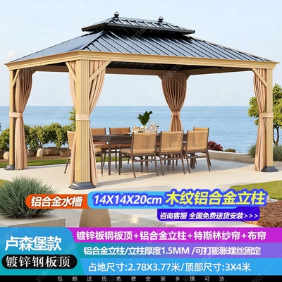 High-End Outdoor Pavilion Garden Terrace Aluminum Alloy Courtyard Leisure New Chinese-Style Pavilion Villa Courtyard Outdoor Sunshade (Elektromobil üçün ön şüşə çətiri (günlük)) - wood-grain-double-curtain-sink-occupying-size-278x377-standard