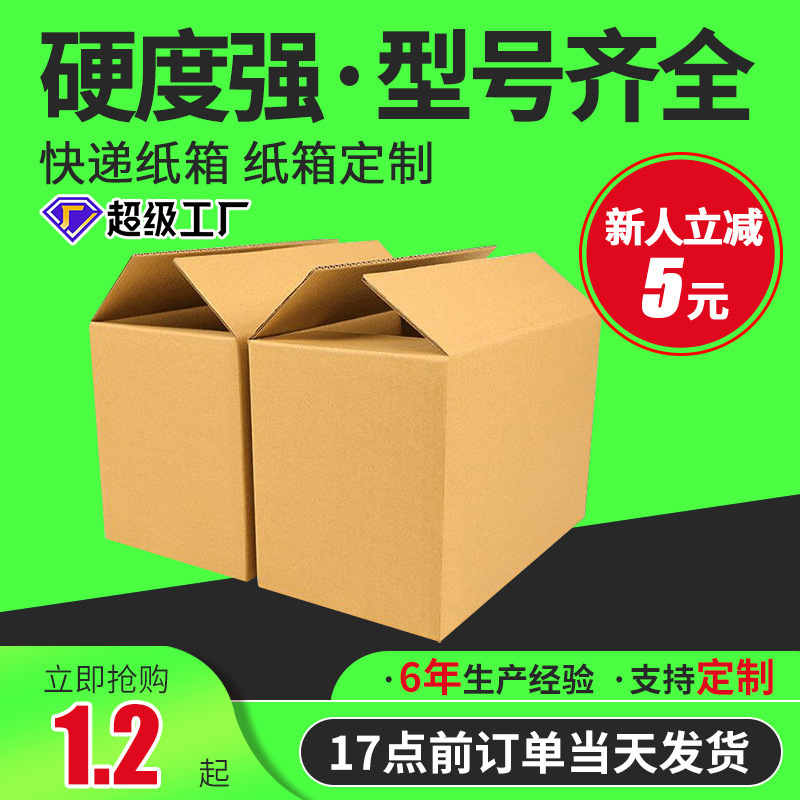 厂家供应快递纸箱多规格收纳箱  搬家打包发货物流纸盒包装箱
