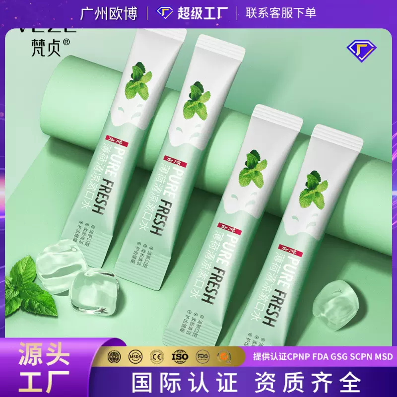 梵贞薄荷清凉漱口水入口清爽裸装洁净清新柔和护齿小巧轻便漱口水