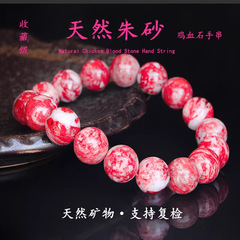 原矿朱砂手链男款女款原石手串雪花鸡血石高纯度转运珠本命年礼物