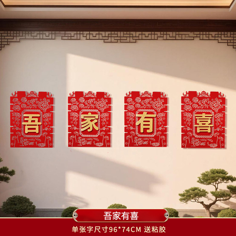 结婚用品大全婚房布置院子围墙超大喜字贴纸婚庆围栏装饰农村室外|undefined