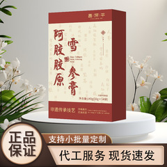 昌済平阿胶原雪参膏140グラム現物直発メーカー直販一箱卸売り可能