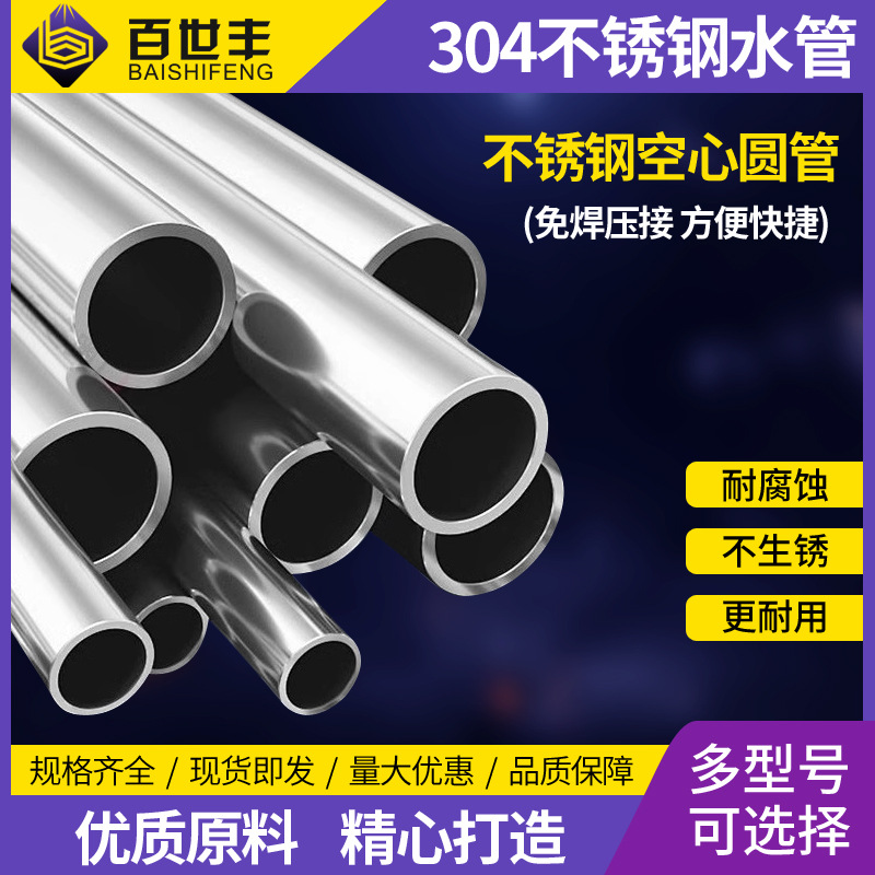 304薄壁不锈钢水管卡压316自来水管内外抛光卫生级不锈钢给排水管