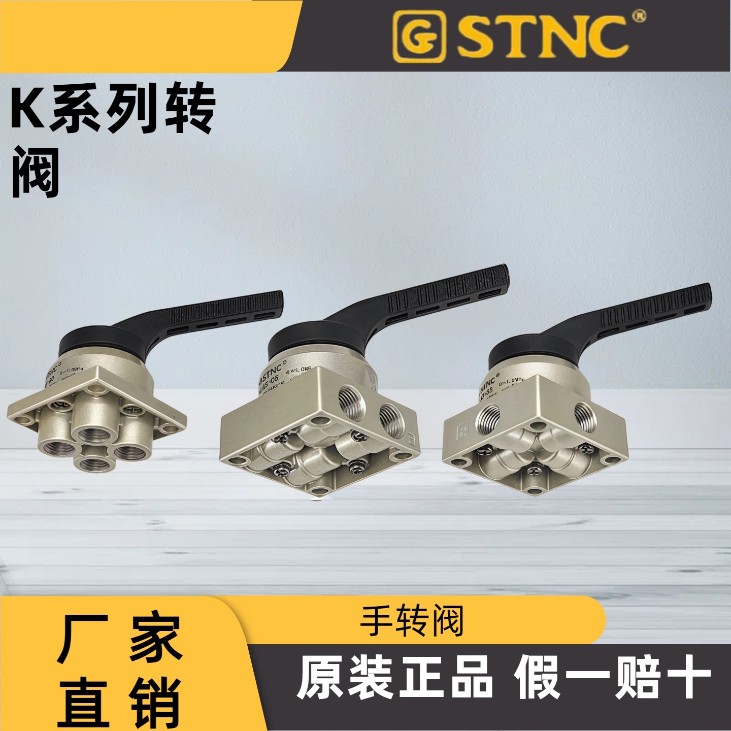 原装正品 STNC 索诺天工 K系列转阀 K34S-08 K34S-08D K34S-08S