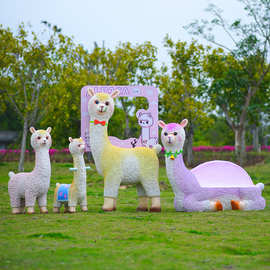 仿真卡通羊驼动物雕塑玻璃钢草泥马小区公园幼儿园坐凳售楼部摆件
