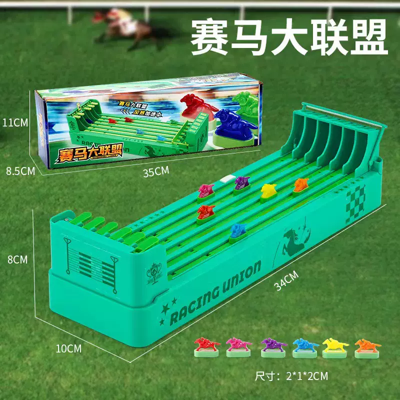 跨境世界杯足球大联盟桌面游戏赛马机派对玩具夜市儿童地摊玩具批