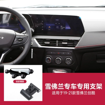 Car phone holder | Suitable for Chevrolet - 19-21-chevrolet-chuangku
