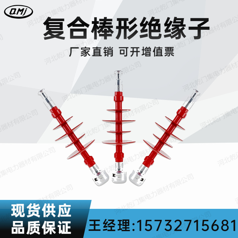 、福一集电力FXBW4-35/70棒形复合悬式绝缘子10/66/110/220/330KV