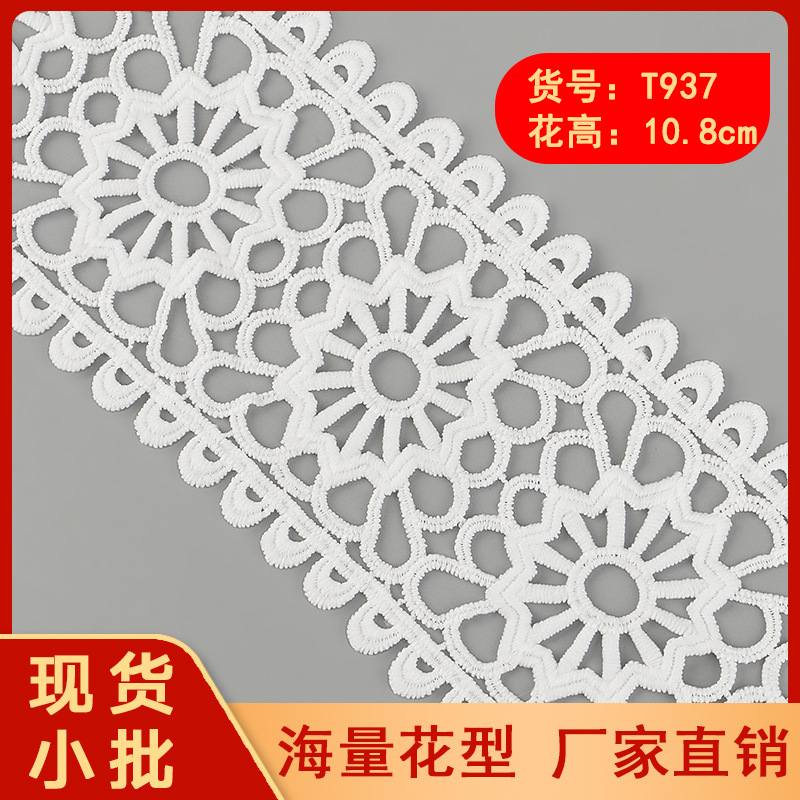 10.8cm大宽度白色牛奶丝花边 双边镂空刺绣蕾丝 女装连衣裙辅料