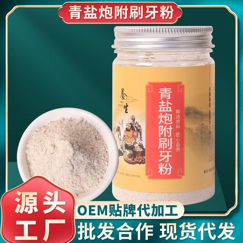 Green salt gun attached tooth powder ni Haixia traditional Chinese medicine brushing powder green salt aconite fixed tooth powder loose teeth gum pain