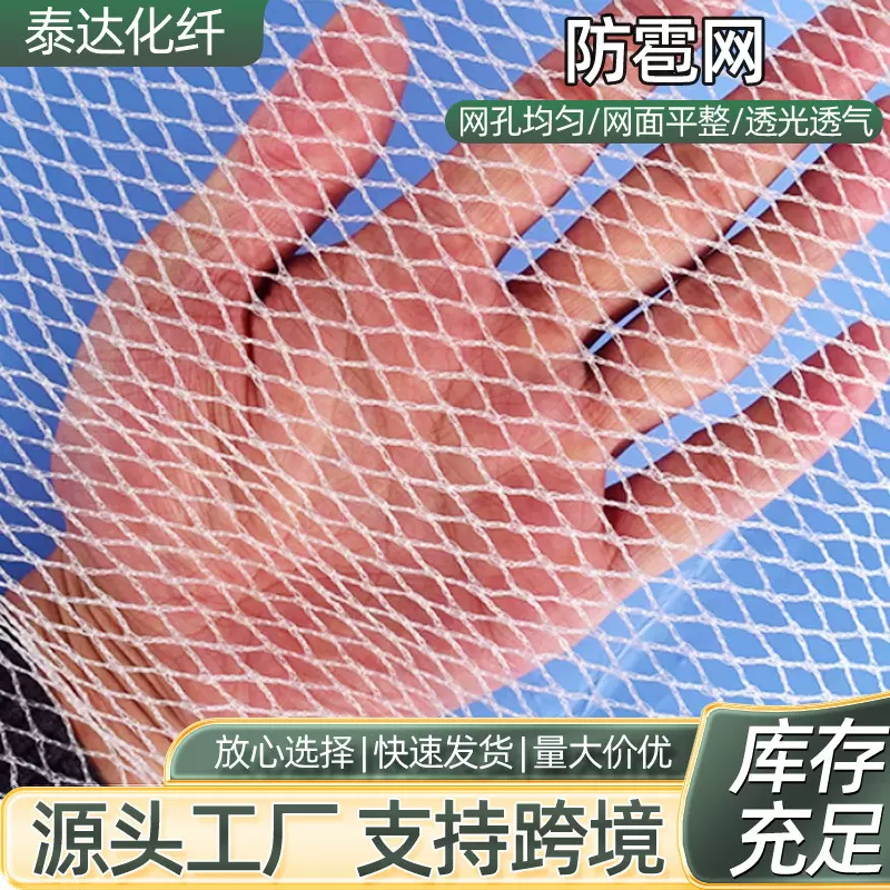 防鸟网 外贸跨境农业果园果树防鸟冰雹网菱形月牙形果树防冰雹网