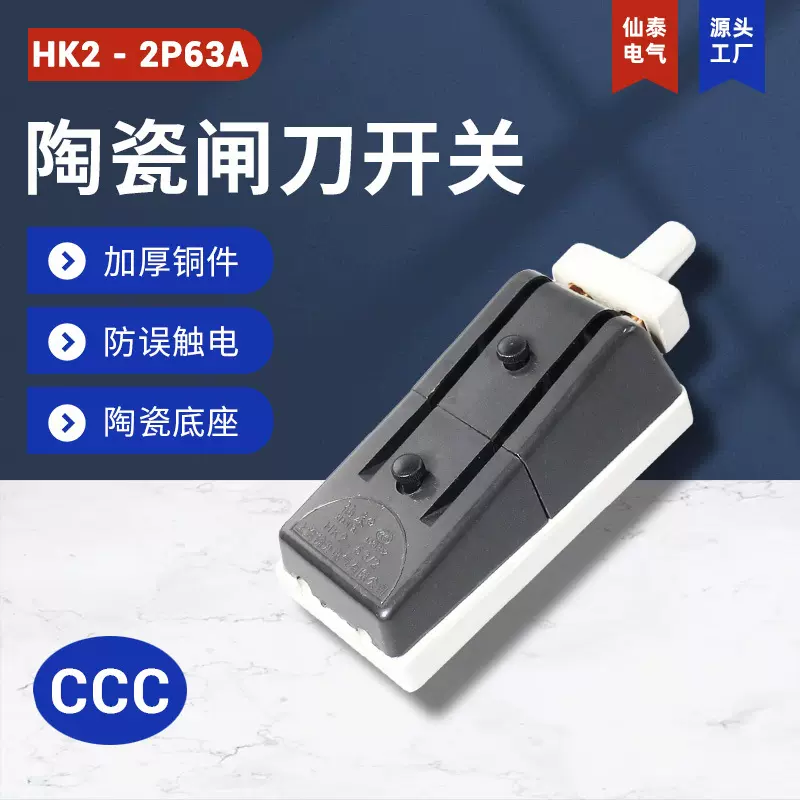 HK2-2P63开启式负荷开关  厂家直供C63单相陶瓷电闸刀 老式刀闸