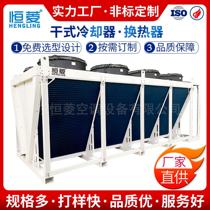 Factory Direct Sales Finned Data Center Dry Cooler V-Type Dry Cooler Air-Cooled Medium-Sized Dry Cooler