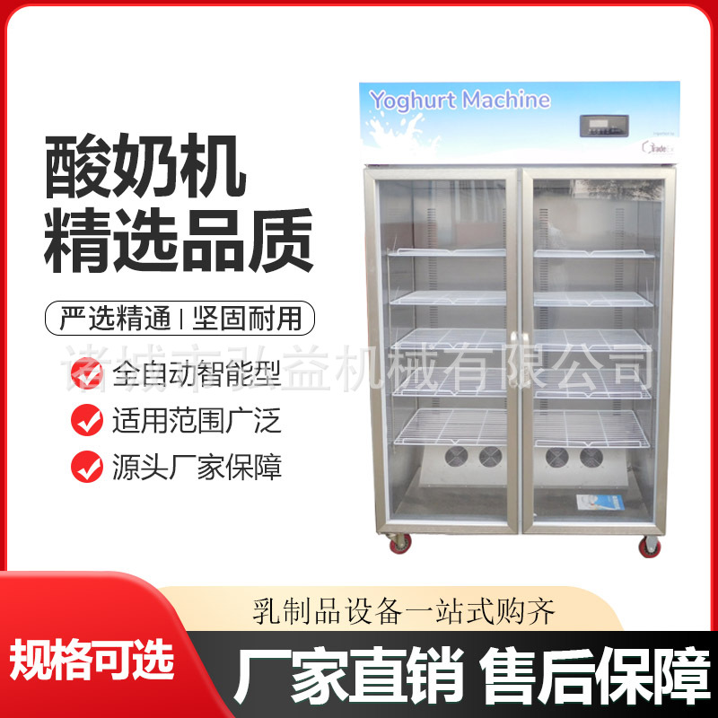 商用酸奶机 单门双门酸奶发酵机 全自动乳品发酵设备发酵冷藏一体