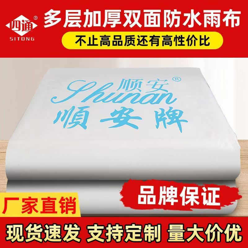 顺安篷布防雨布加厚防晒防水布户外遮阳隔热遮雨布苫布油布雨棚布
