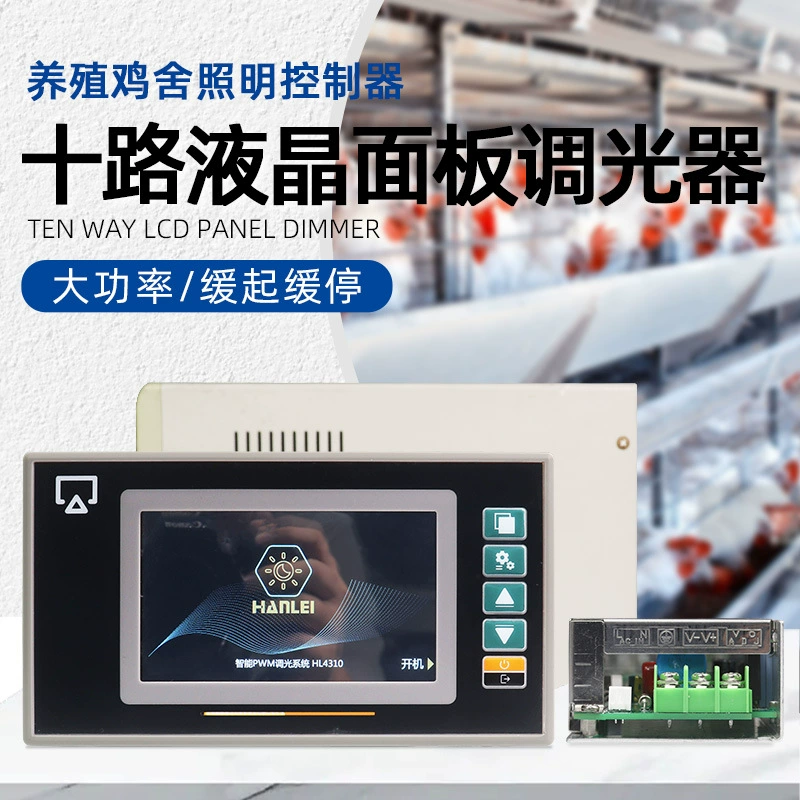 AC 220V димируемая световая диммер 4.3 дюйма LCD 10-канальный контроль освещения плавный запуск и остановка управление кольцевой 0-10В