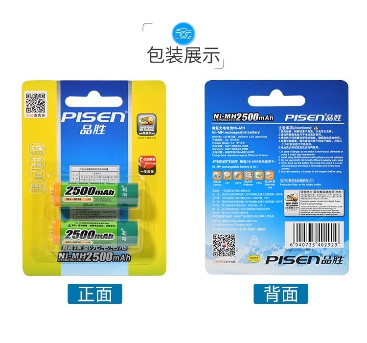 Pinsheng rechargeable battery No.5 No.7 Ni-MH battery AA card electric digital camera toy ktv microphone special wholesale