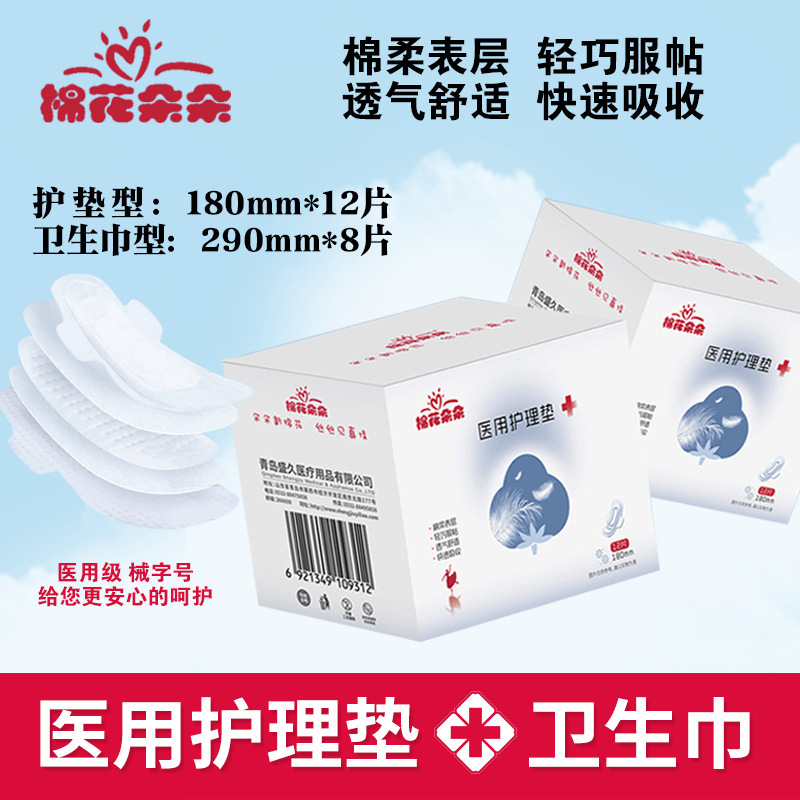 棉花朵朵医用护理垫安睡裤姨妈巾护垫医用级卫生巾日用夜用HSKL