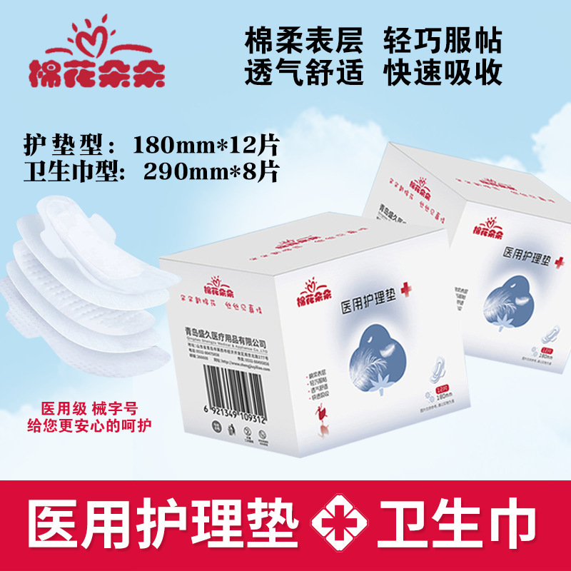 Cotton Flower Medical Nursing Pads, Sleep Pants, Menstrual Pads, Medical Grade Sanitary Napkins for Day and Night Use Hskl Cotton Flower Medical Nursing Pads, Sleep Pants, Menstrual Pads, Medical Grade Sanitary Napkins for Day and Night Use Hskl
