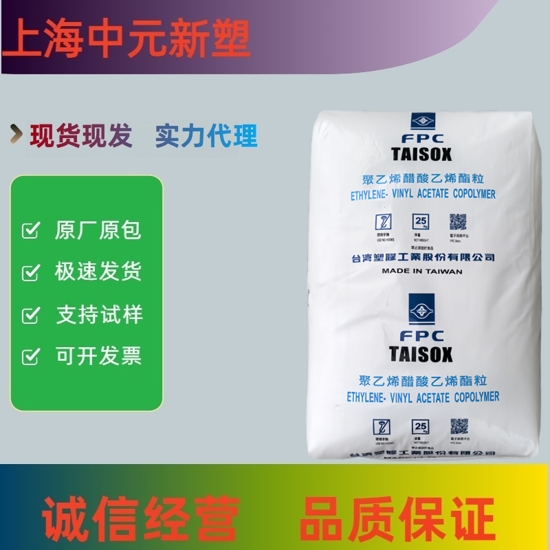 7350M 台湾塑胶EVA 高弹性耐化学性鞋材垫圈发泡应用挤出级