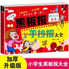 黑板报手抄报大全(全彩)班主任推荐小学生儿童 5分钟做完手抄报素