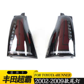 适用于2002-2009丰田超霸HILUX SURF 4RUNNER尾灯后尾灯总成