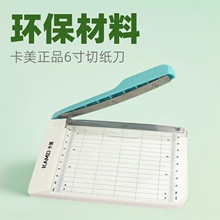 卡美正品6寸切纸刀 塑料带刻度裁纸刀办公家用切纸机便捷切照片