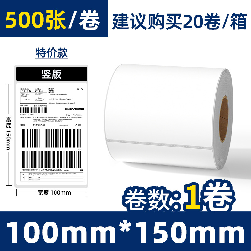Papel de etiqueta térmica plegable resistente a tres pruebas 100x100 papel de impresión autoadhesivo 100150e Post Bao Express cara electrónica