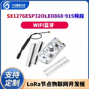 LORA Node IoT Development Board/WIFI/Bluetooth/SX1276/ESP32/OLED/868-915 frequency band