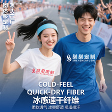 冰丝速干t恤定制圆领工作服装印字logo文化广告衫短袖订做马拉松