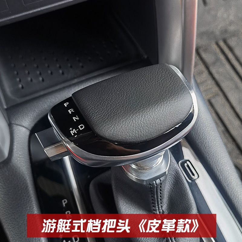 2022-23 Fenglanda Corolla Ruifang Yate Cabeza de engranaje Modificación Interior de palanca de cristal especial image 6