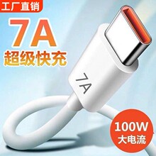 【工厂直销】7A超级闪充Typec数据线适用于华为小米vivo小米