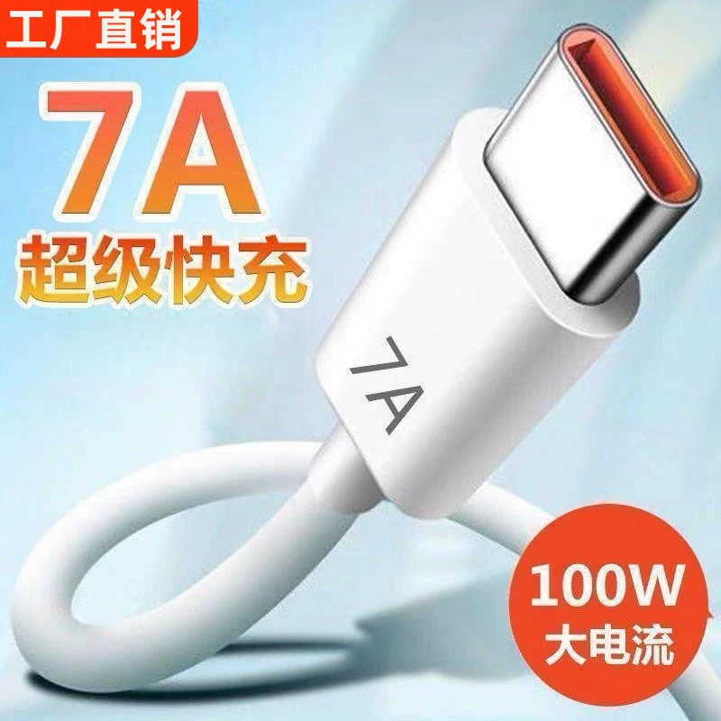 Прямые поставки с завода: Кабель для быстрой зарядки 7A Super Flash Charging Type-C, совместимый с Huawei, Xiaomi, Vivo