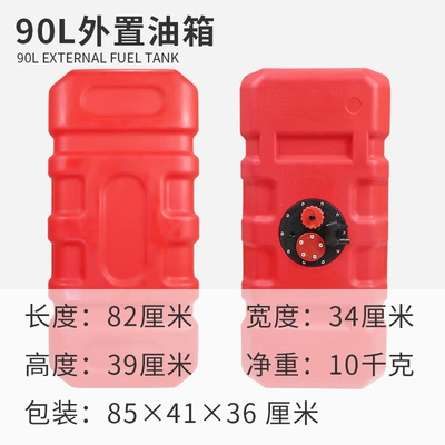 Outboard motor roller fuel: Fuel tank - 90-liter-external-fuel-tank