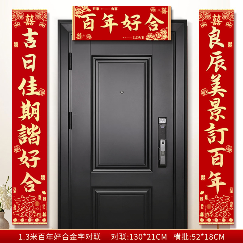 3米结婚对联男方农村大门喜联全套婚礼女方出嫁入户门喜字贴装饰|undefined