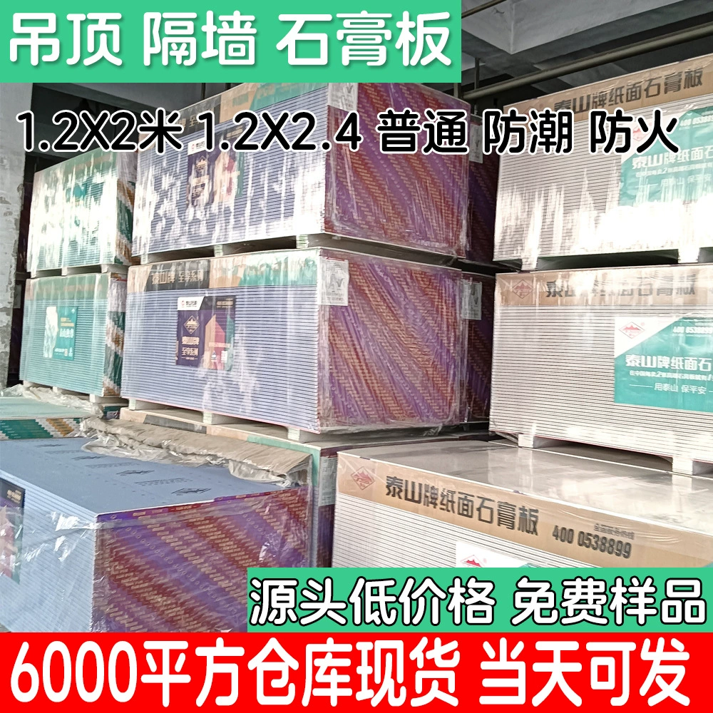 Taishan гипсокартон отель офис огнестойкий водонепроницаемый звукоизоляция дома потолочный потолок отделочный материал завод оптом