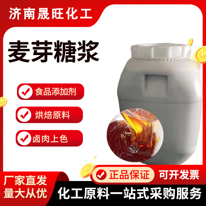 糕点蜜饯烘焙液体红糖浆糖果月饼糖稀糖浆红麦芽食品级甜味剂