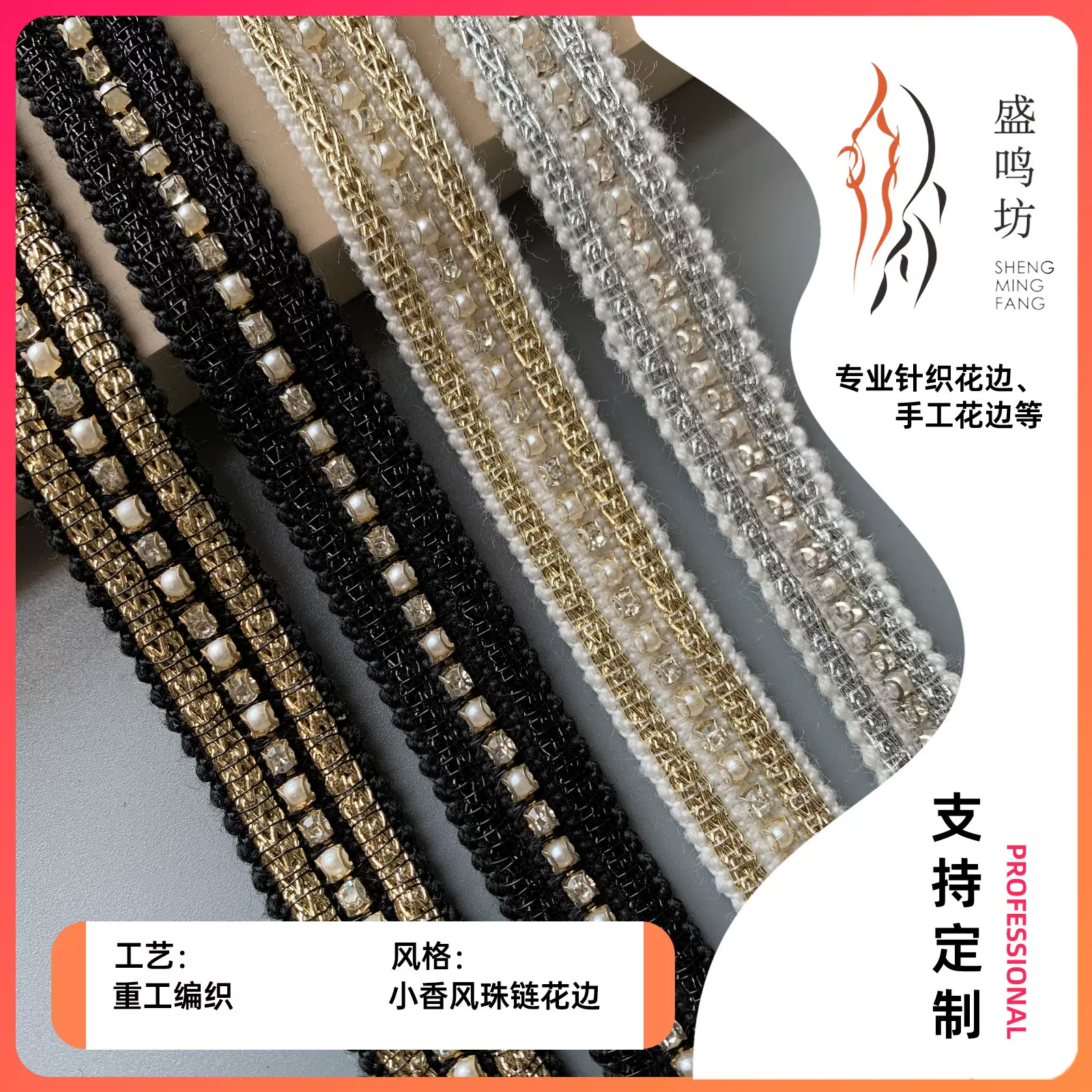 新款重工精致小香风钻链花边DIY服装门襟项链饰品鞋箱包辅料织带