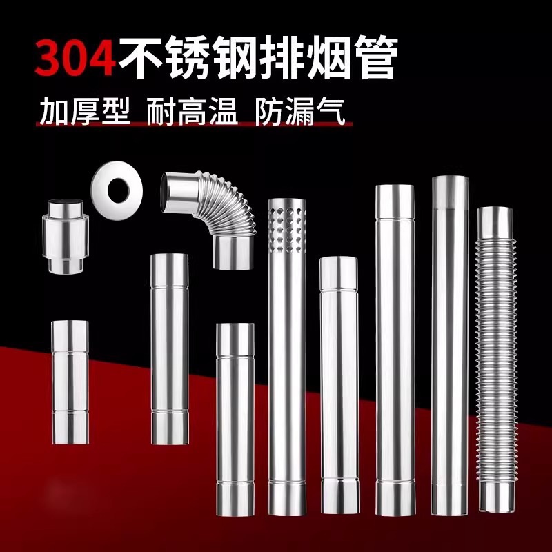 燃气热水器排烟管304不锈钢加长加厚强直排延长排风排气烟囱管道