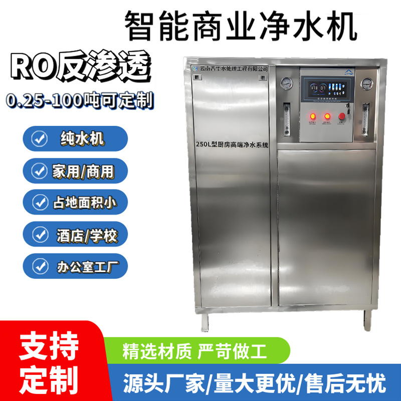 反渗透设备生产线大型水处理设备一体机商用净水器家RO超纯水设备