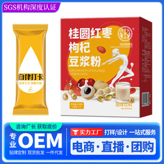 漢は堂桂円の赤いナツメのクコの粒の粉の豆乳の朝食の粉の果物と野菜の穀物の食品の代行の現物を使います。