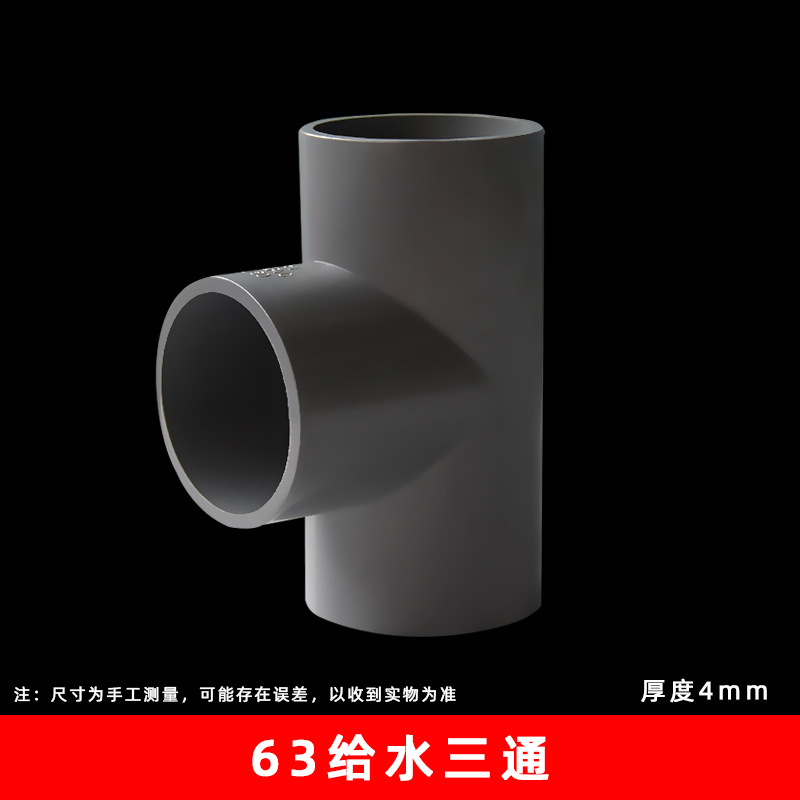 Pvc給水三方給水管等径給水三方継手部品水槽青白灰diyハンガー部品|undefined