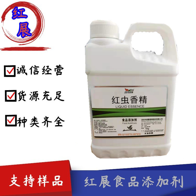 红虫香精 钓鱼小药鱼开胃诱鱼添加剂晨馨红虫水溶香精 耐高温水溶